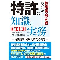 発明と特許 実務入門 発明と特許 実務入門